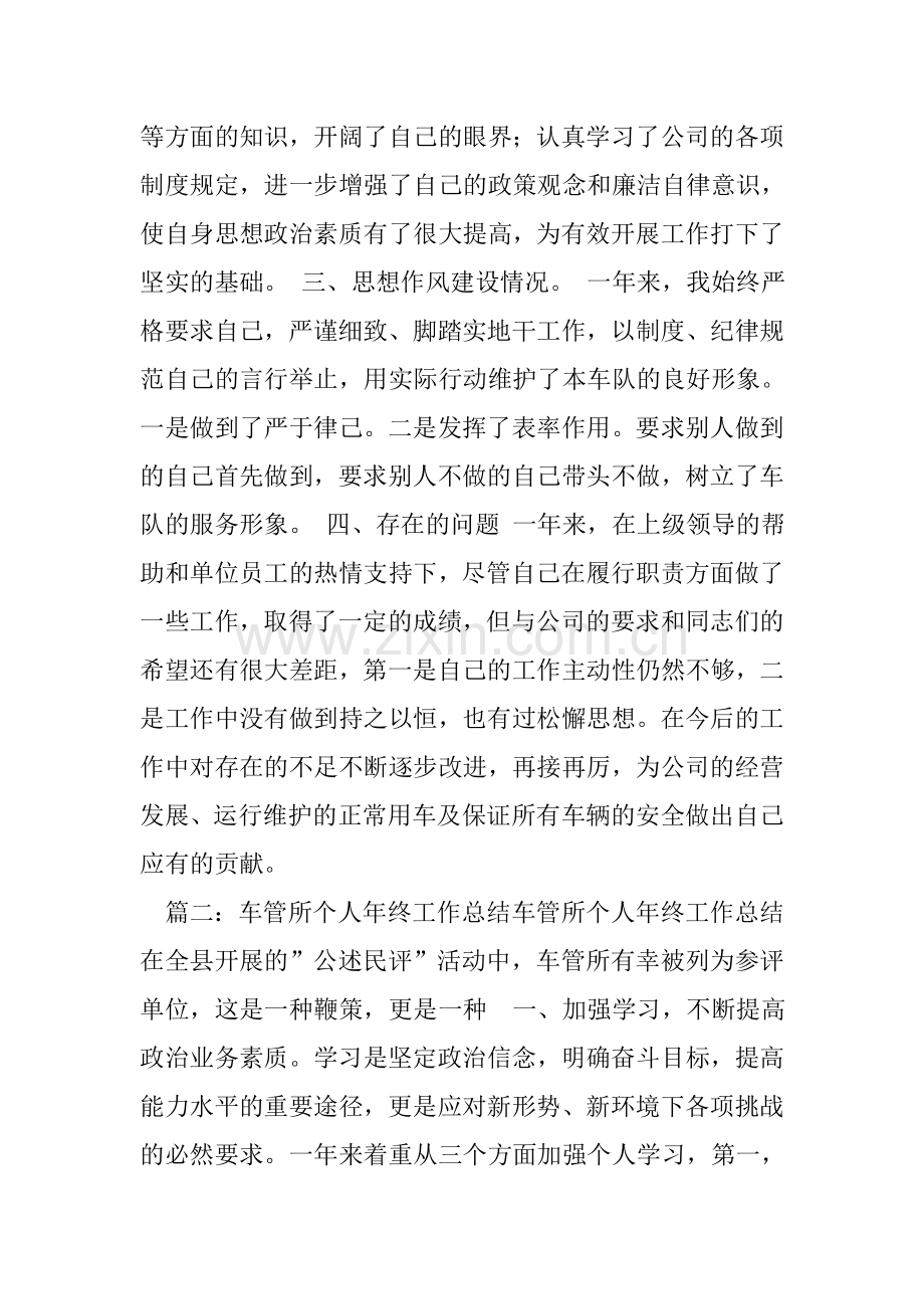 车管所所长述职报告.doc_第2页
