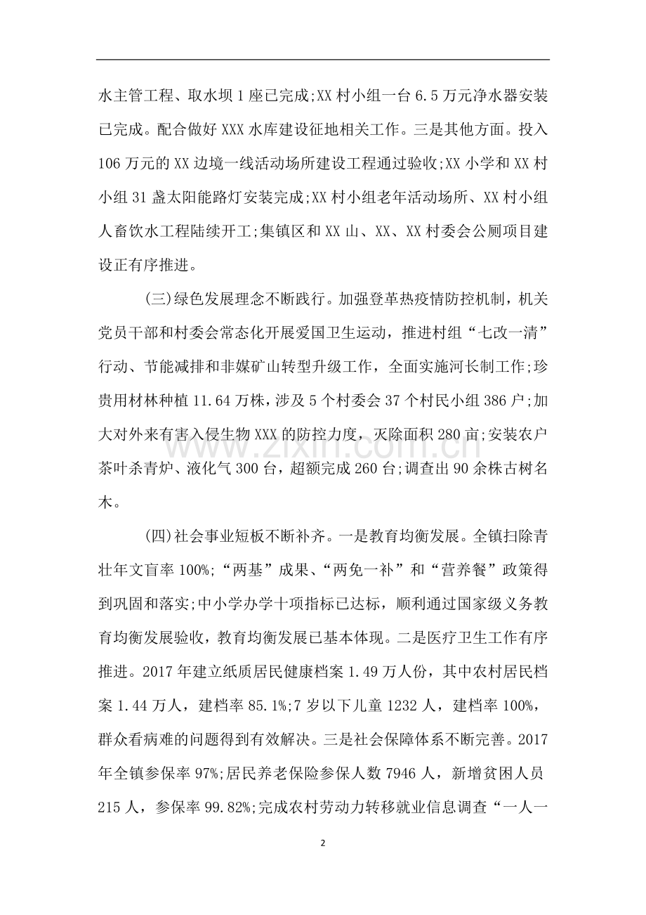 乡镇政府写材料：乡镇实施乡村振兴战略贯彻落实情况汇报.doc_第2页