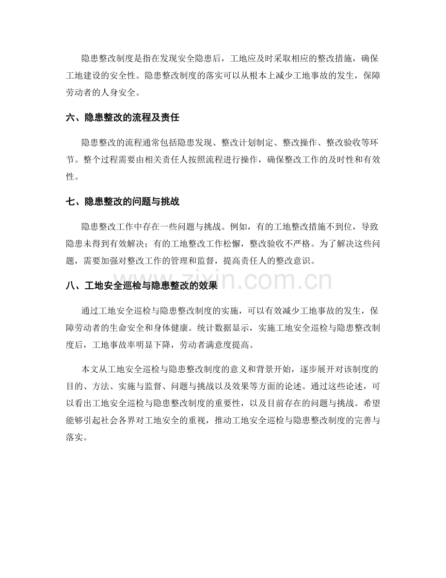 工地安全巡检与隐患整改制度.docx_第2页