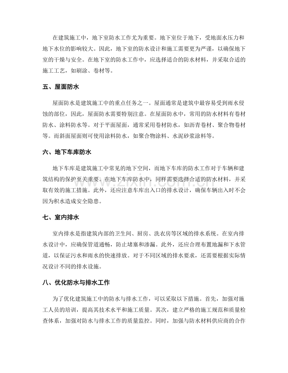 建筑施工中的防水与排水工作.docx_第2页