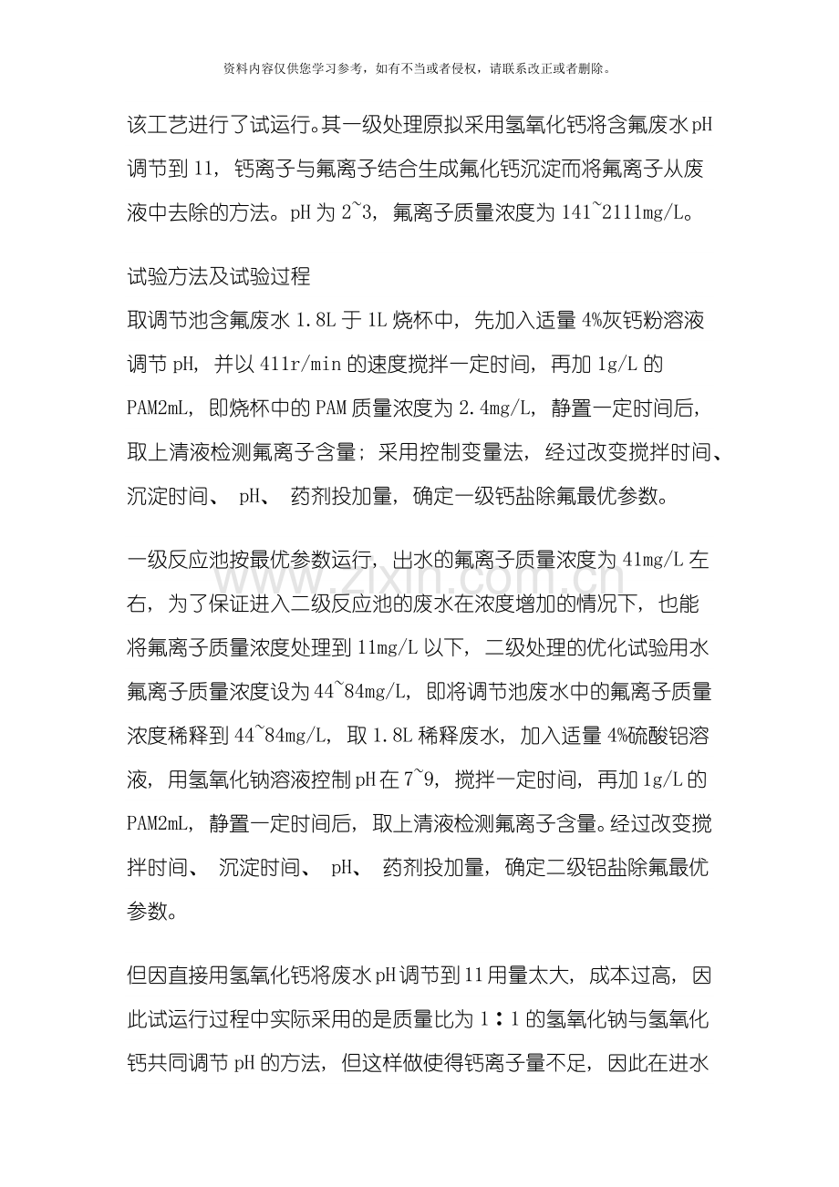 高氟废水二级铝盐除氟工艺方法探讨模板.docx_第2页