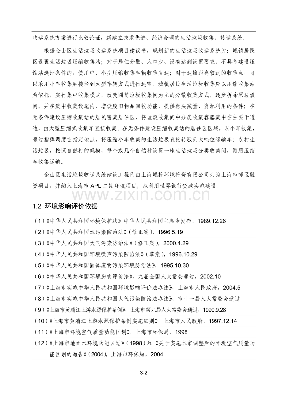 生活垃圾收运系统建设项目建设环境影响评估报告书.doc_第2页