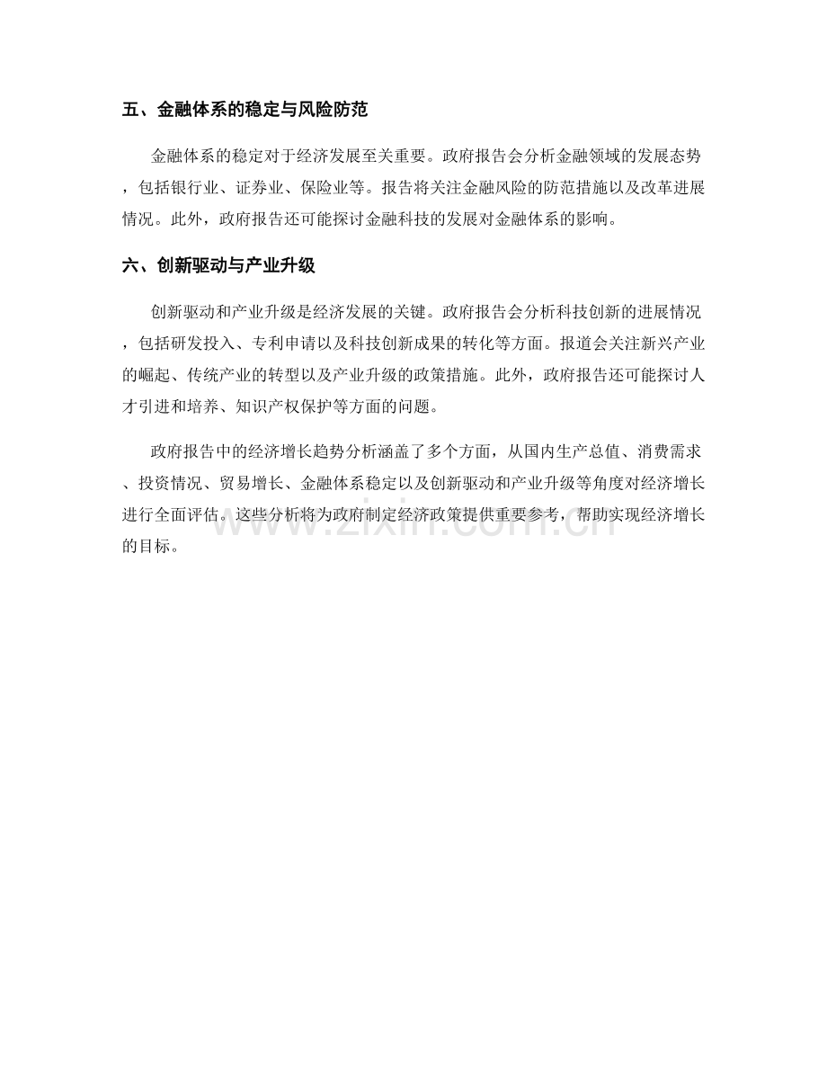 政府报告中的经济增长趋势分析.docx_第2页