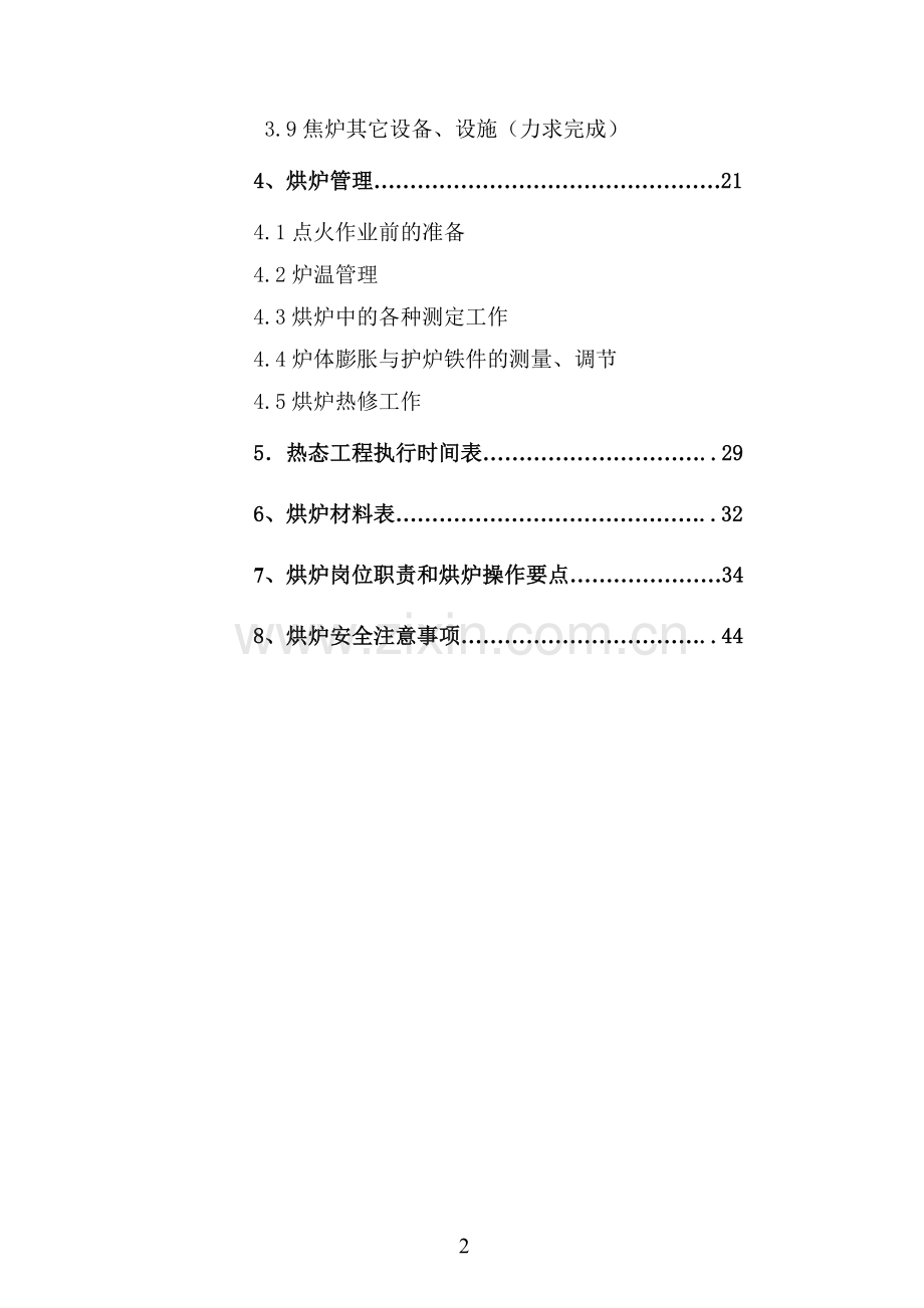 重钢烘炉方案大学毕业论文.doc_第2页