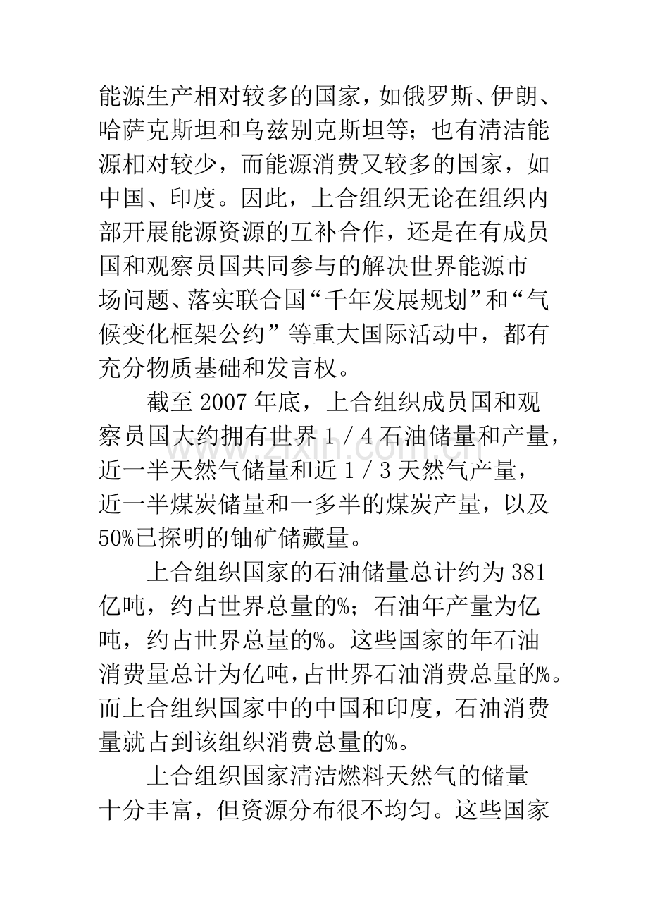 上合组织能源合作发展.docx_第2页