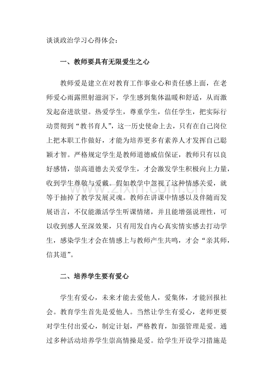政治理论学习心得体会.doc_第2页