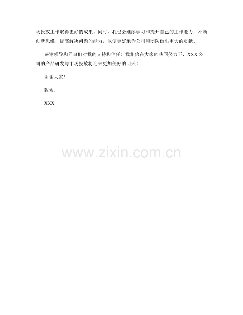 2023年度述职报告：产品研发与市场投放情况预测.docx_第2页