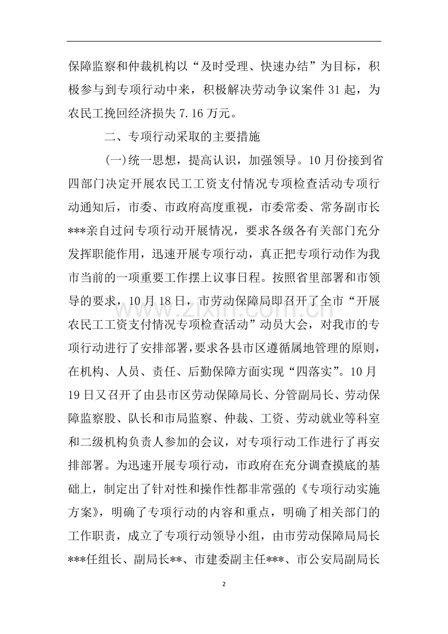 拖欠农民工工资自查报告范文.doc_第2页
