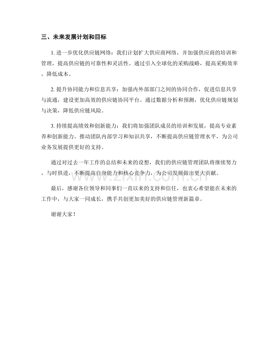 2023年度供应链管理述职报告.docx_第2页