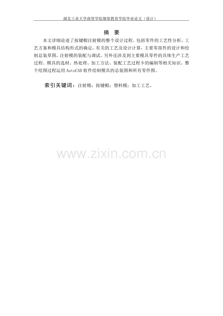 曹世颖论文.doc_第1页