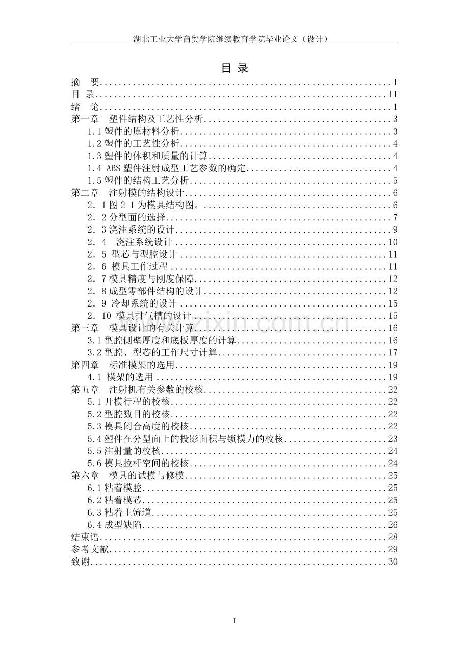 曹世颖论文.doc_第2页