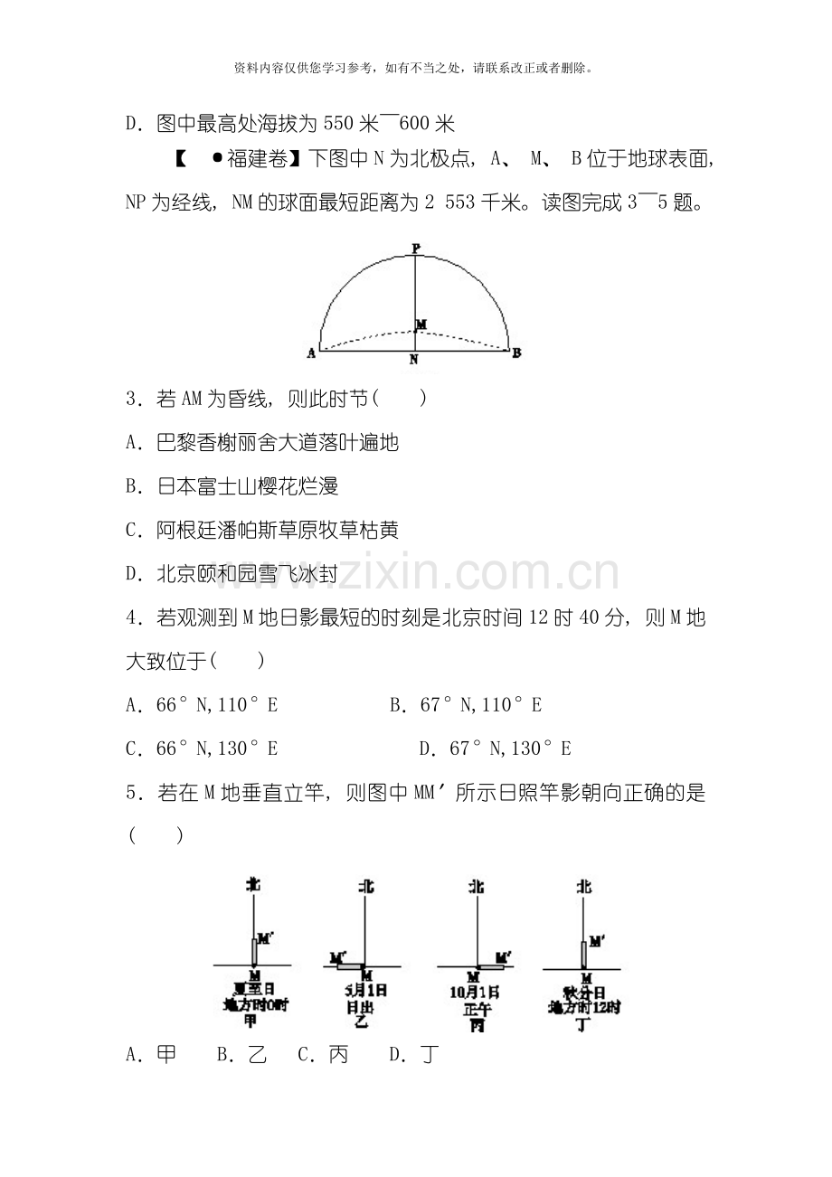 新课标高三复习方案地理配套月考试题B卷样本.doc_第2页