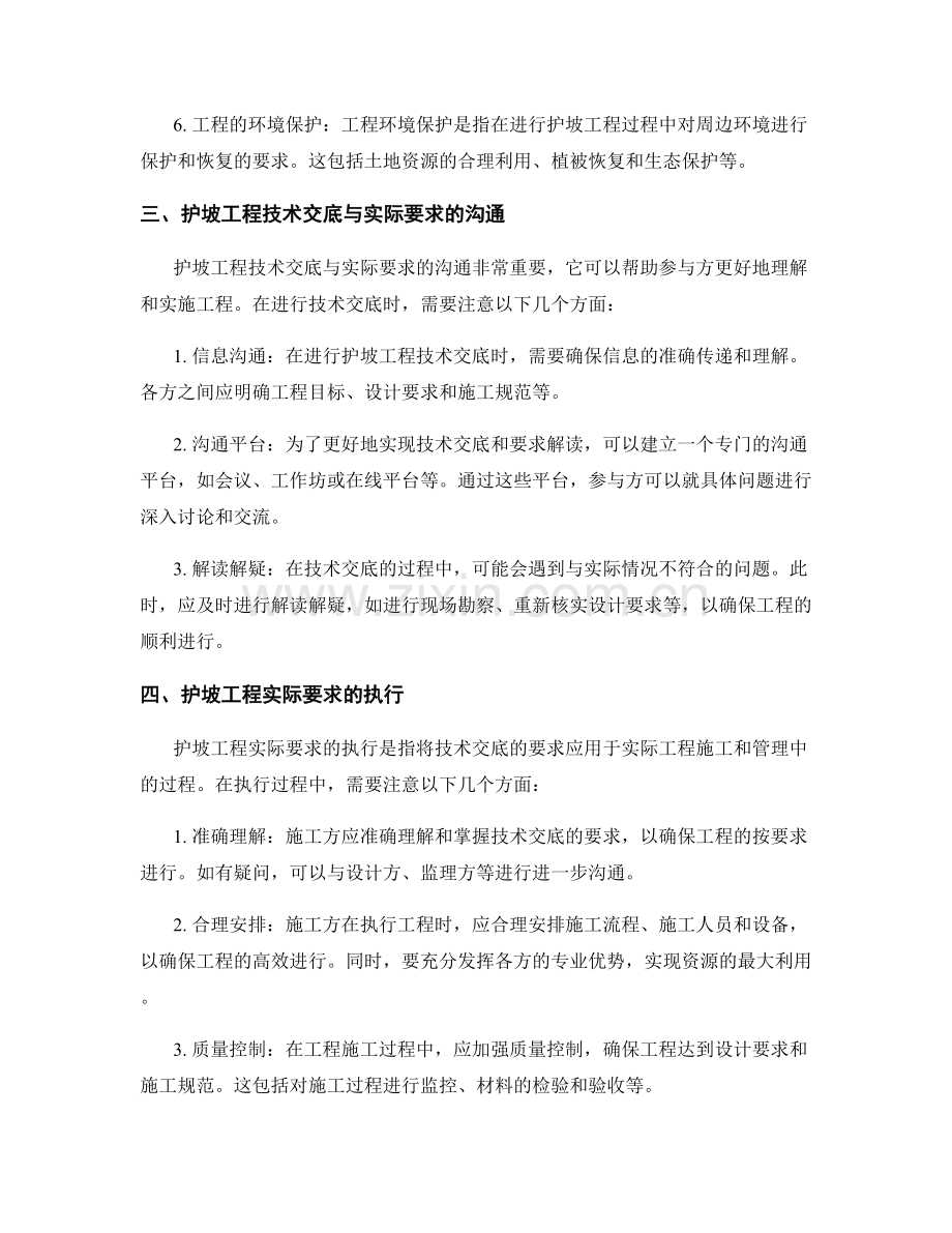 护坡工程技术交底与实际要求解读.docx_第2页