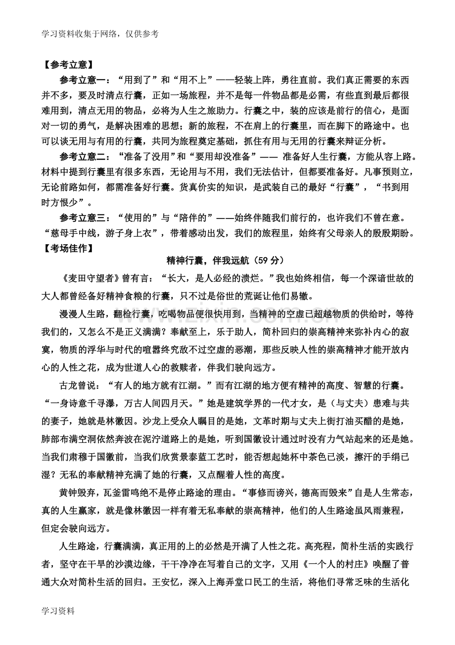 2016年山东高考作文材料解读及考场佳作17019.doc_第2页