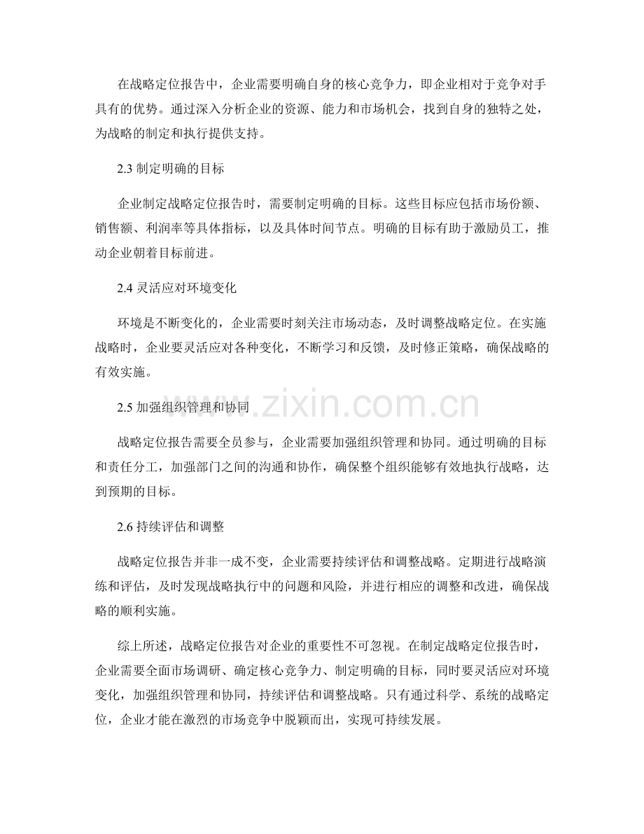 战略定位报告的重要性和实施要点.docx_第2页