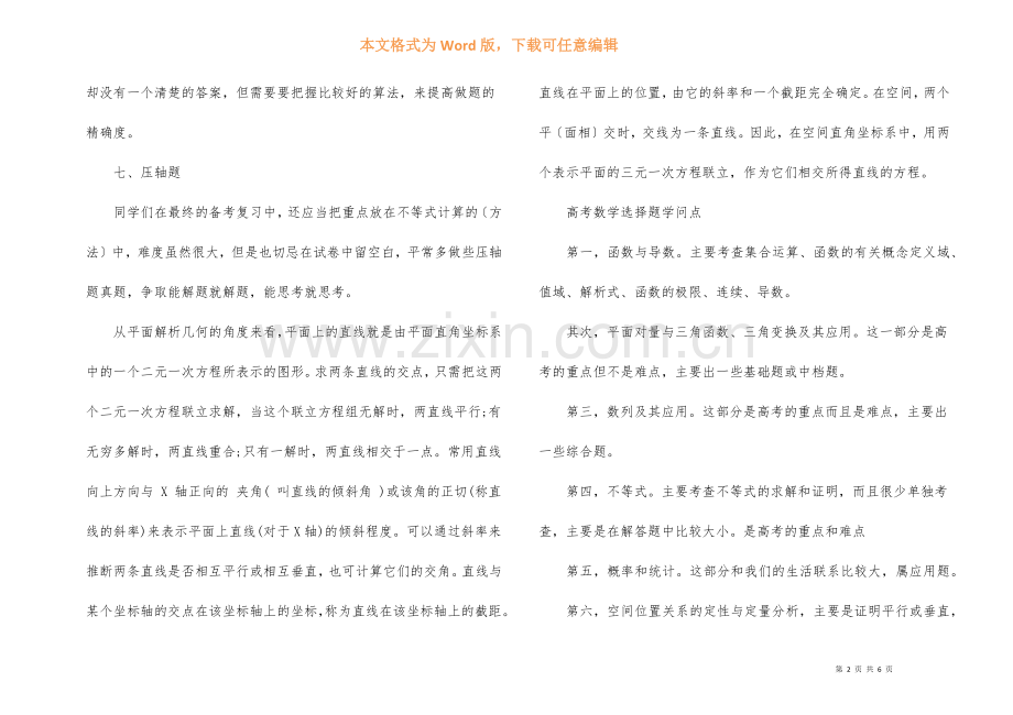 高考数学知识点总结2021年.docx_第2页