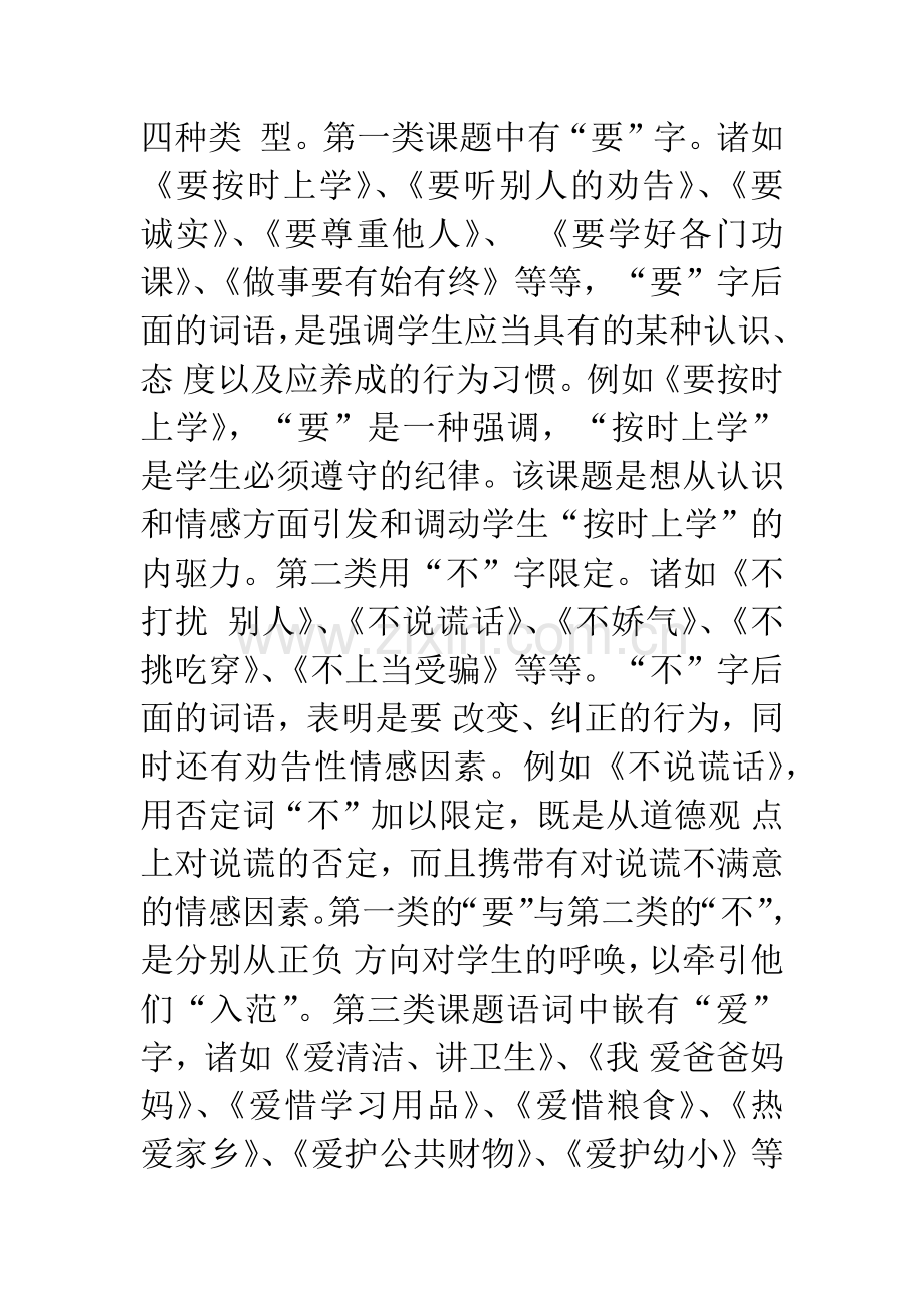 关于思想品德课的课题研究.docx_第2页
