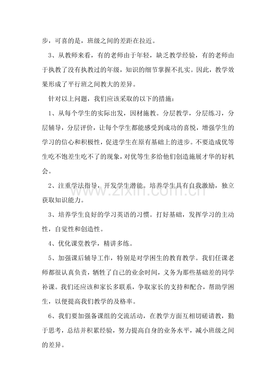 小学英语期中考试质量分析(1).doc_第2页