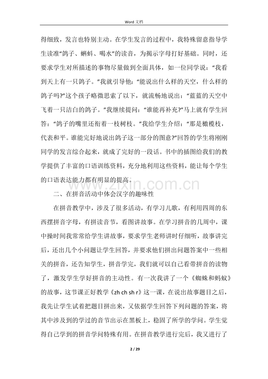 《gkh》教学反思.docx_第2页