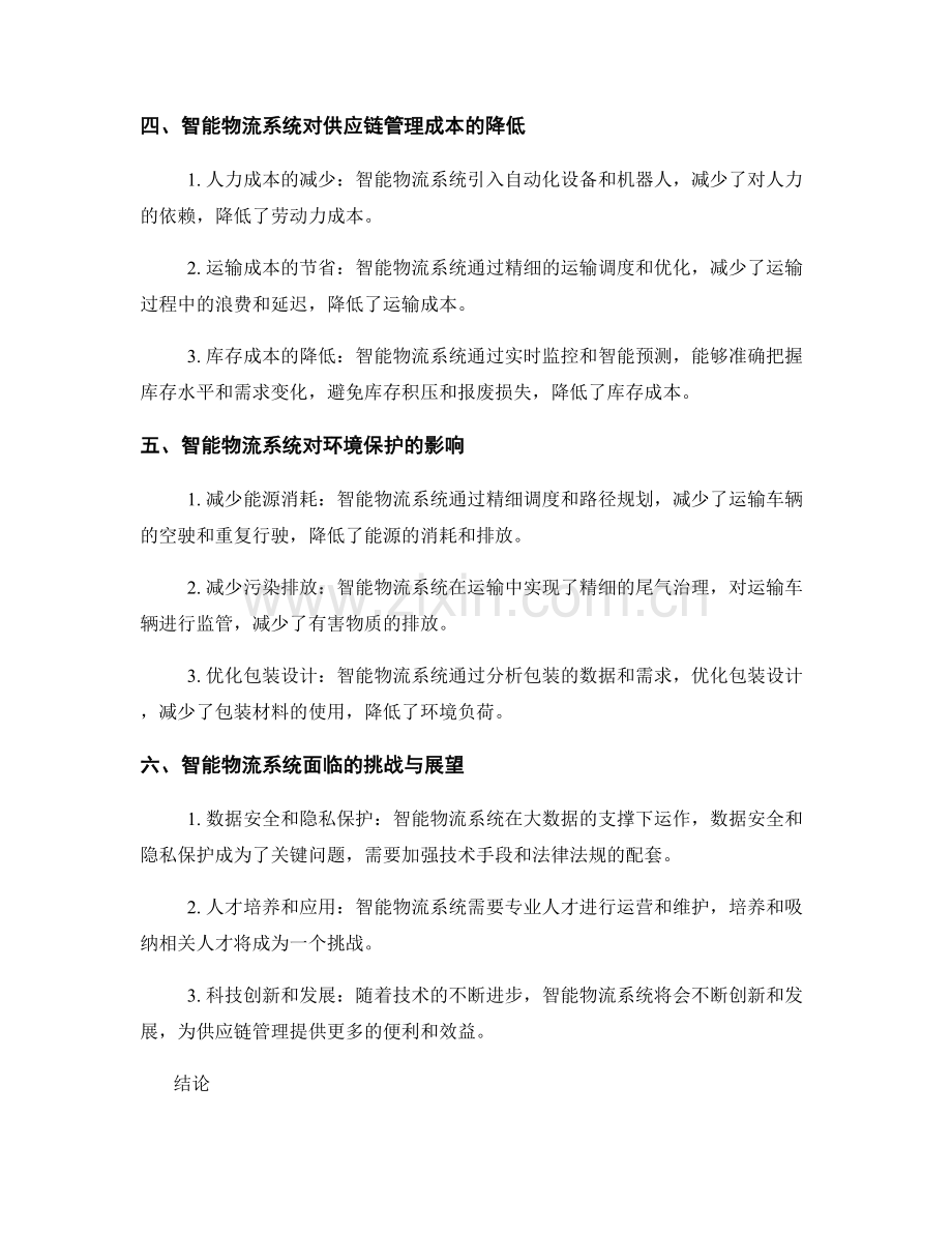 智能物流系统在供应链管理中的应用研究报告.docx_第2页