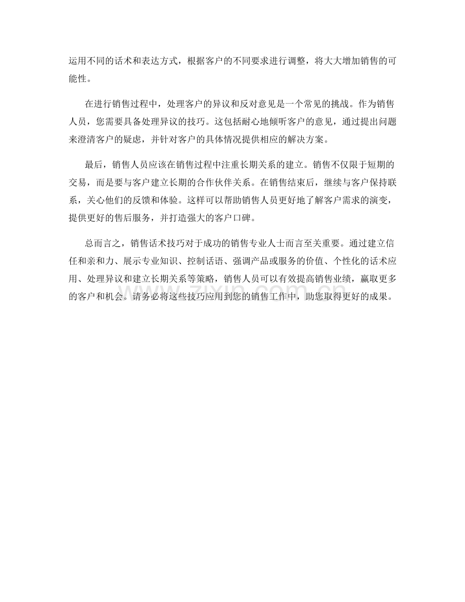 权威销售话术技巧指南.docx_第2页