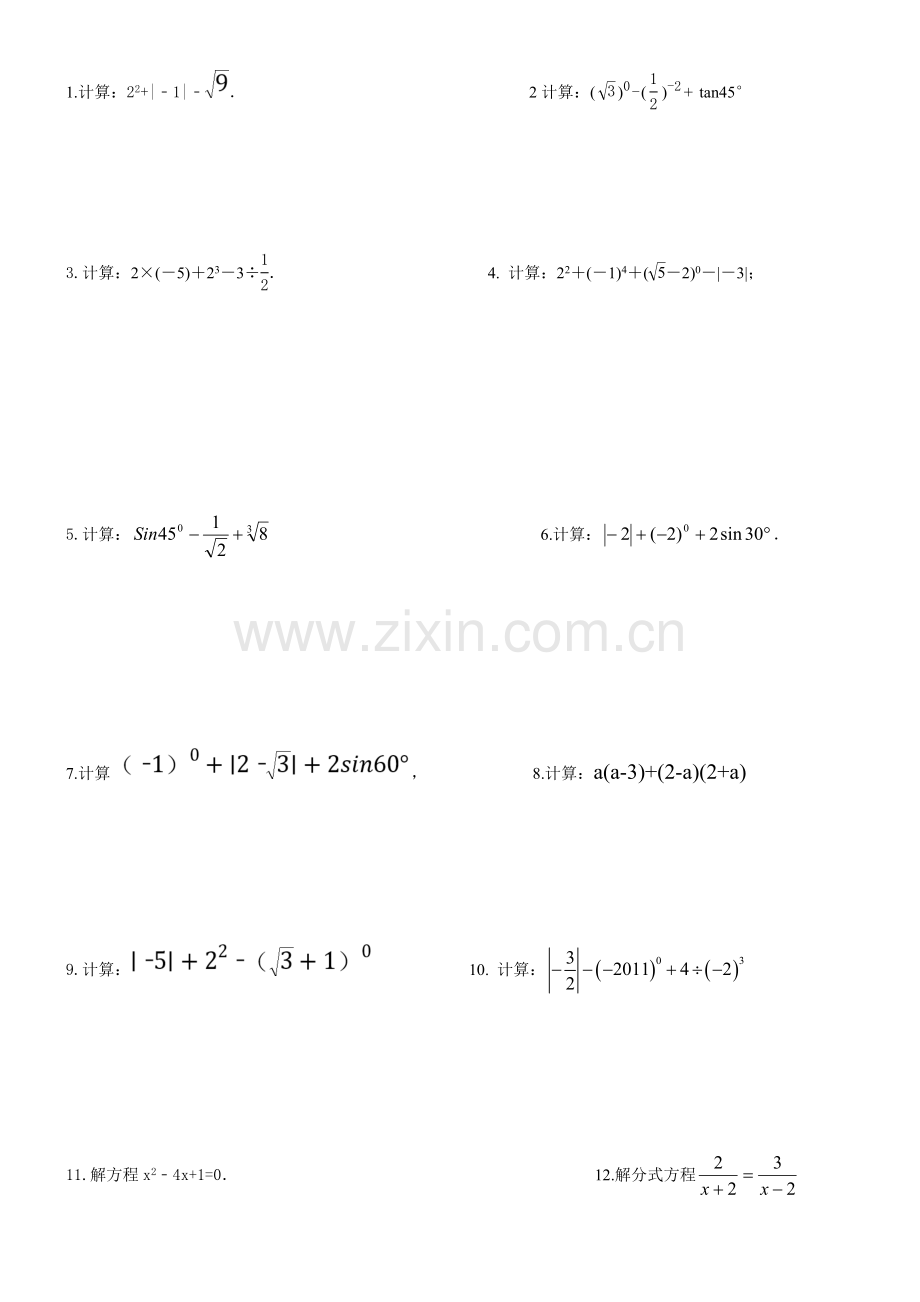 初三中考数学计算题训练及答案.doc_第1页