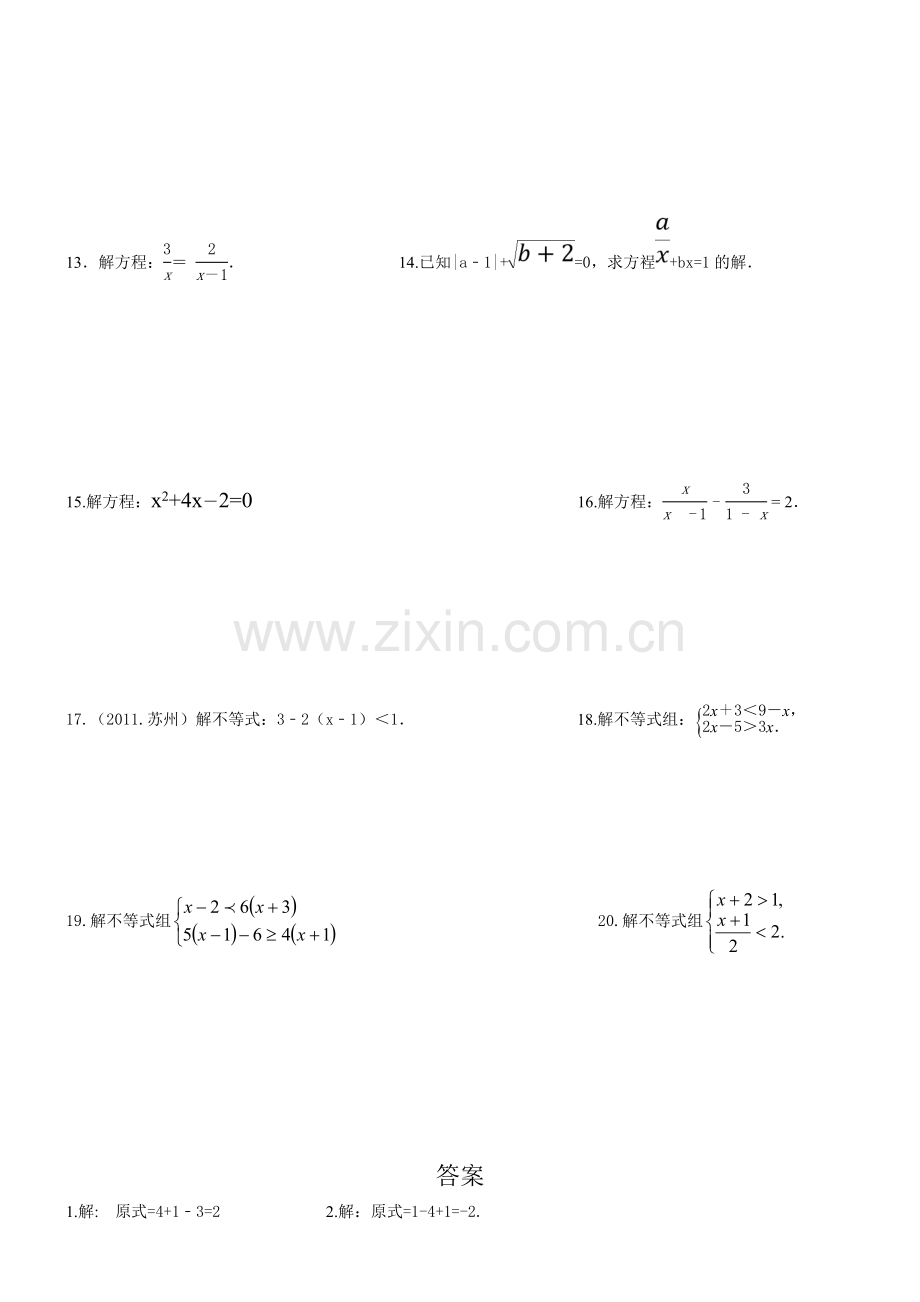 初三中考数学计算题训练及答案.doc_第2页