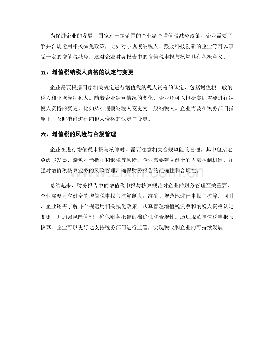 财务报告中的增值税申报与核算规范.docx_第2页