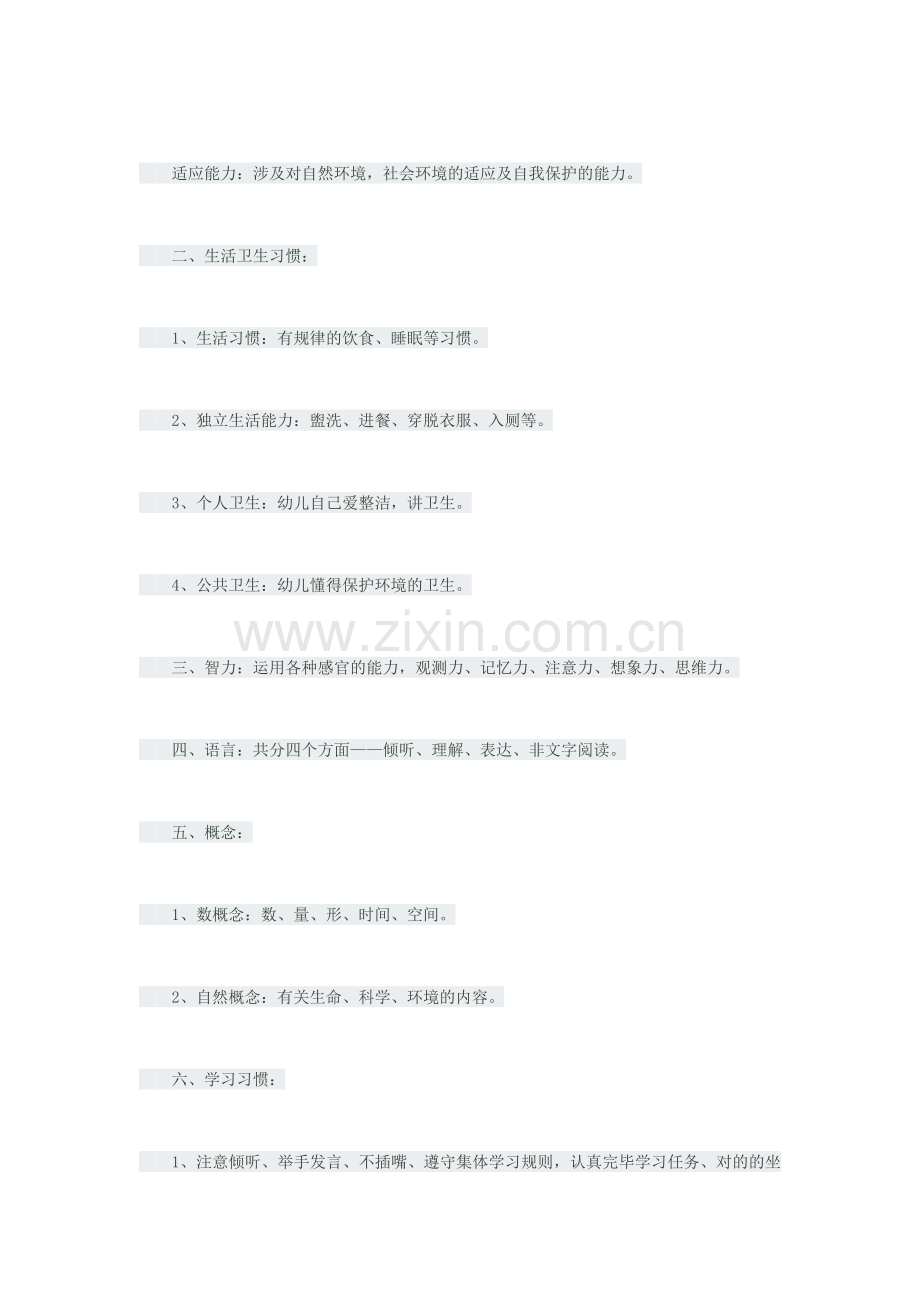 新版幼儿园级别.doc_第2页