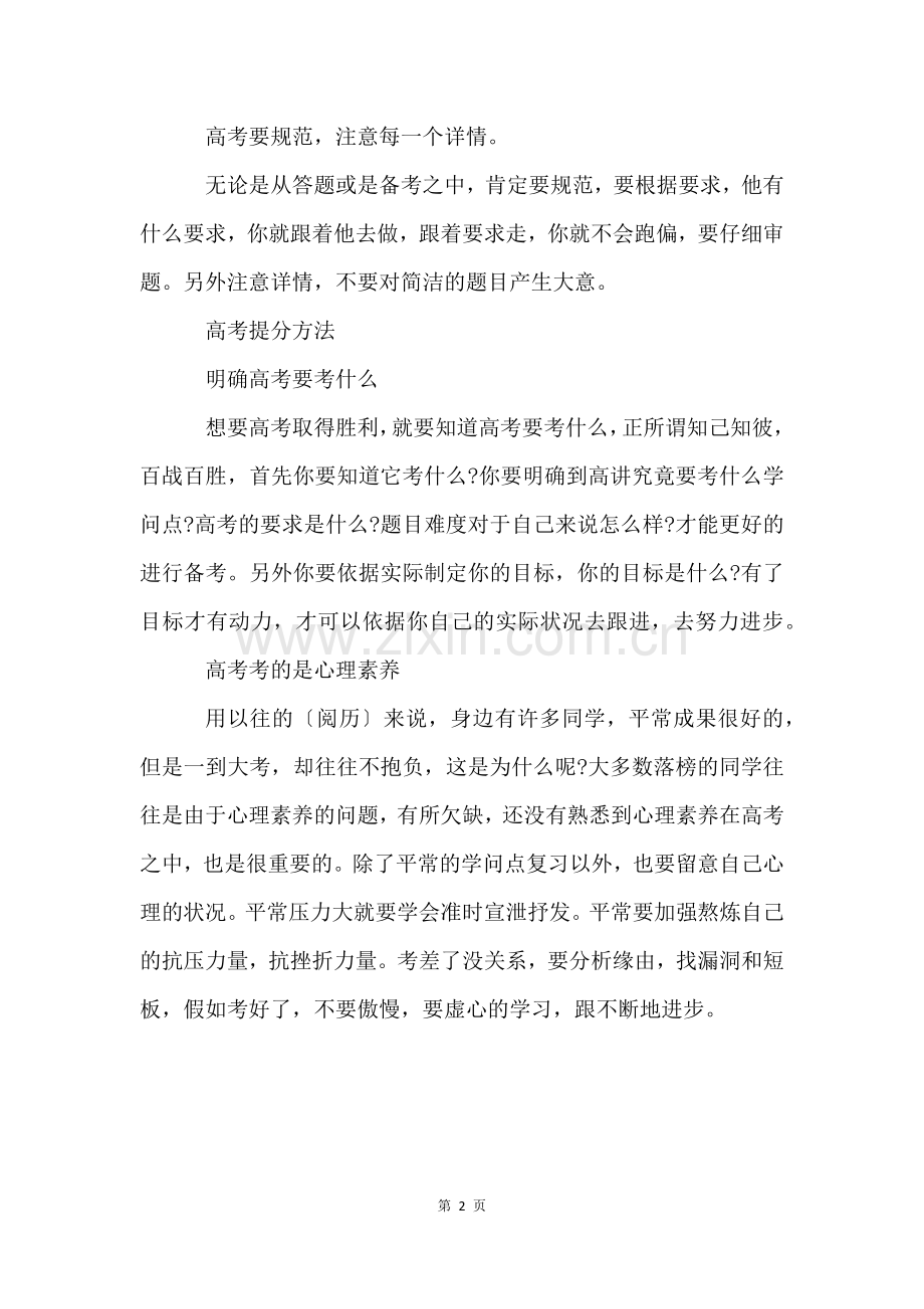 2023高考北京卷语文试题及答案.docx_第2页