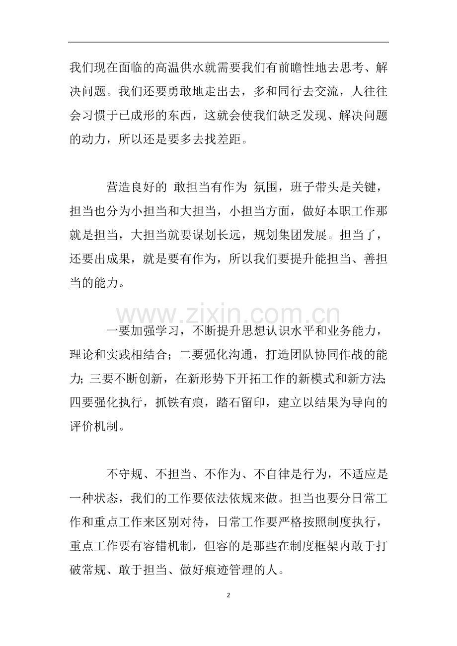 新时代新担当新作为专题讨论心得体会.doc_第2页