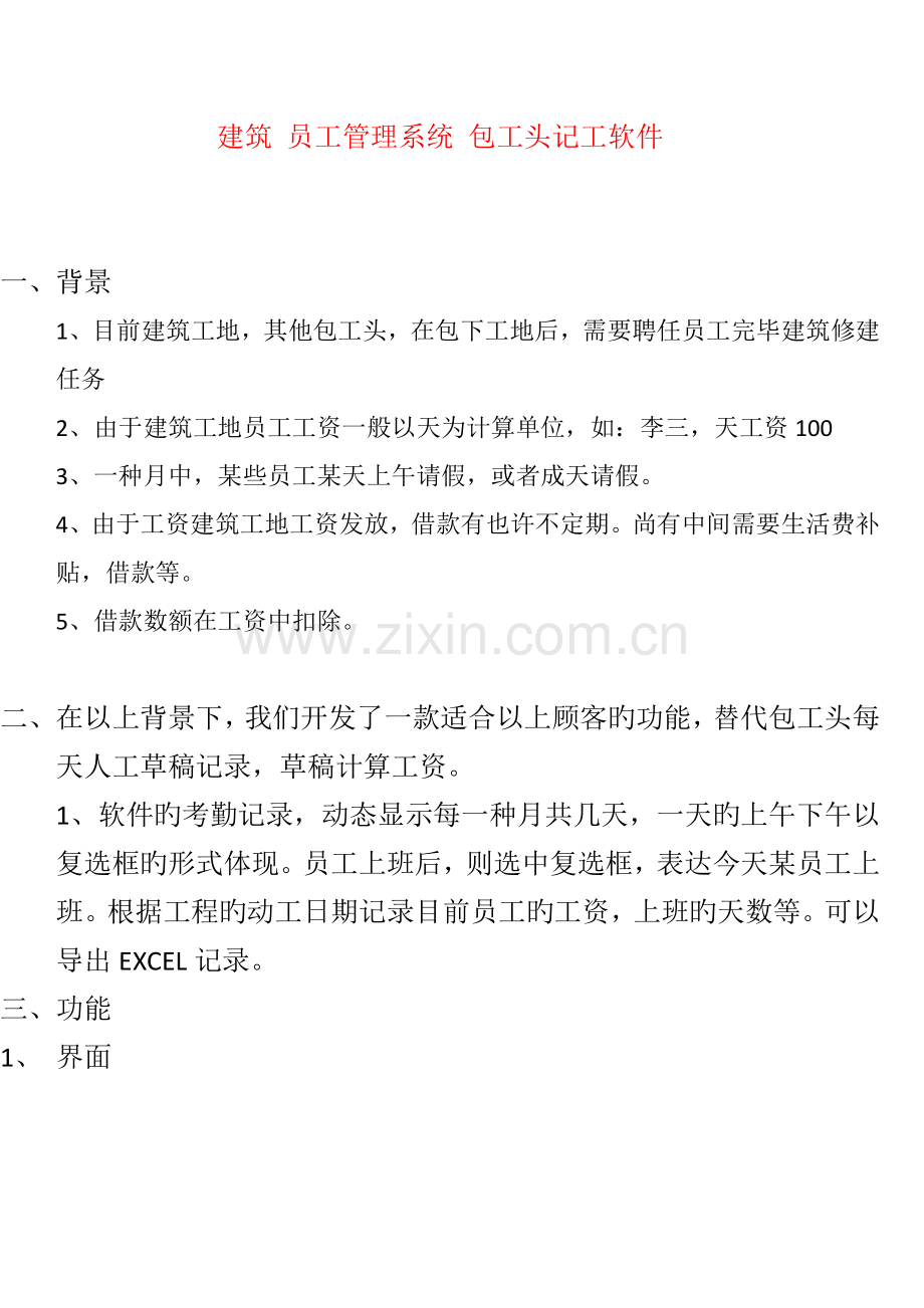 建筑工程记工软件员工管理软件包工头记工软件工程管理软件.docx_第1页