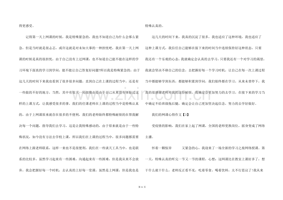 2022我们的网课心得5篇.docx_第2页