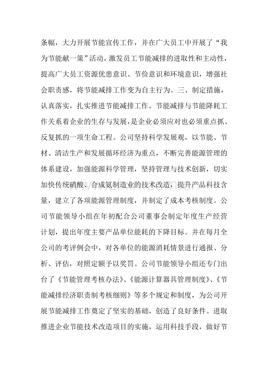 节能减排心得体会5篇.doc_第2页