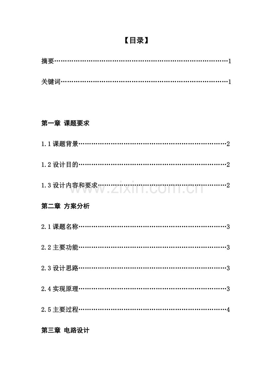 人体红外辐射检测电路课程设计.doc_第2页