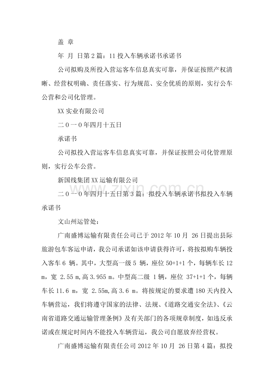 投入车辆承诺书.doc_第2页
