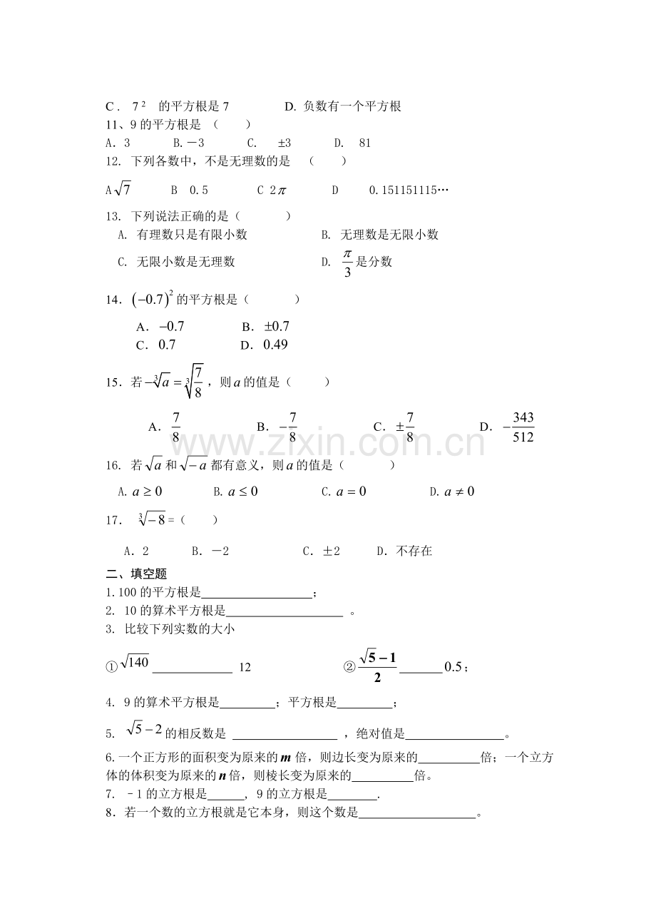新人教版七年级下实数单元测试题.doc_第2页
