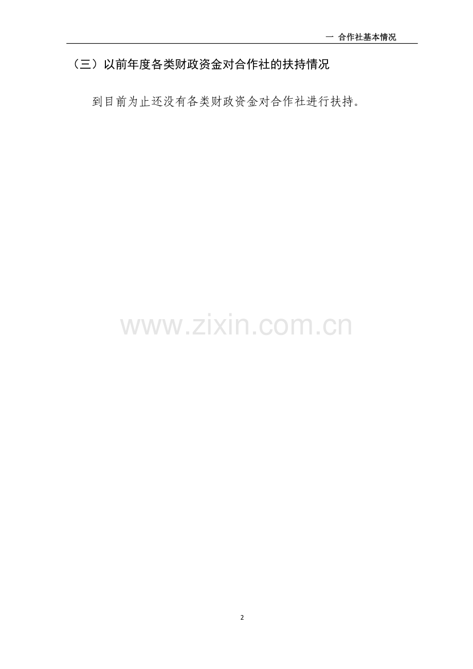 野猪项目申请建设可研报告.doc_第2页