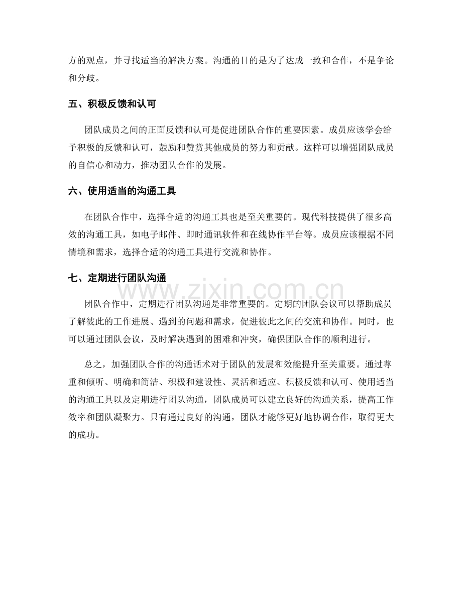 加强团队合作的沟通话术.docx_第2页
