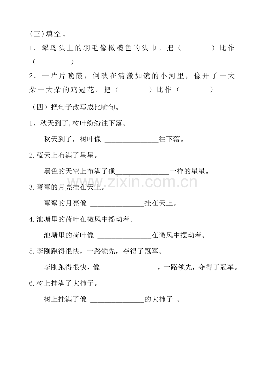 二年级比喻句练习大全.doc_第2页