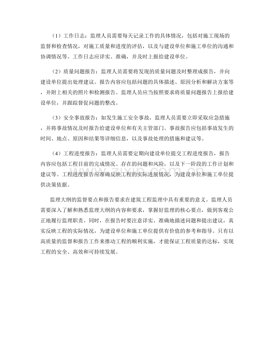 监理大纲的监督要点和报告要求详解.docx_第2页