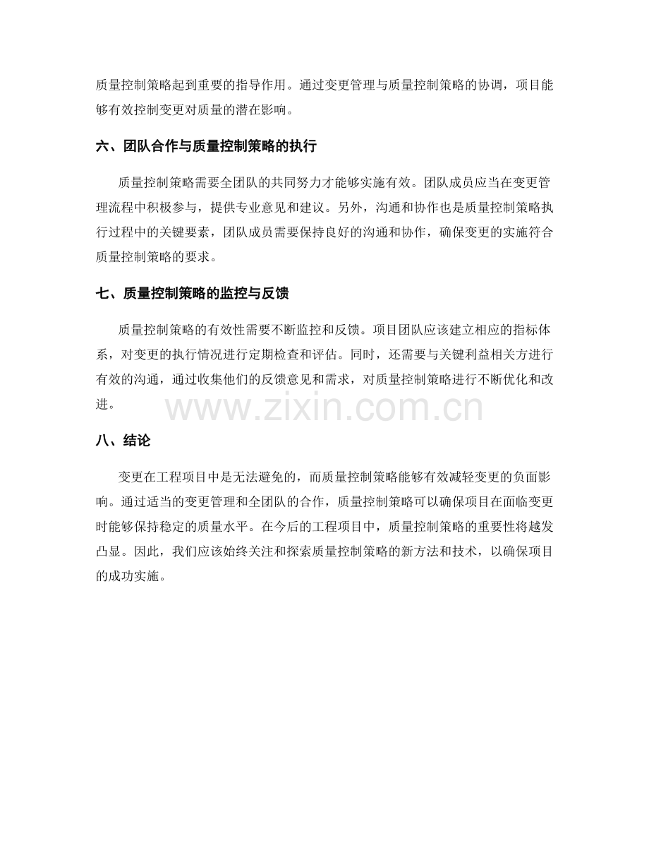工程变更与质量控制策略.docx_第2页