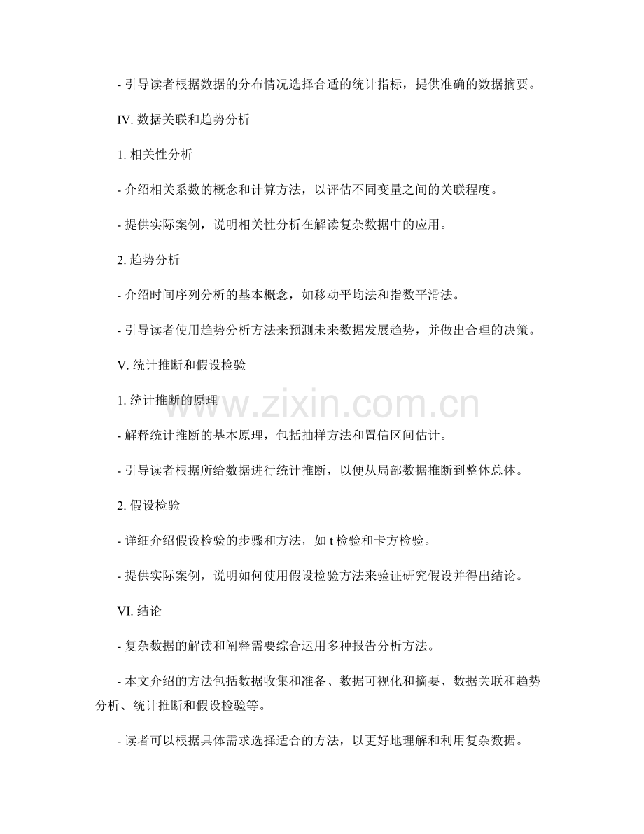 解读和阐释复杂数据的报告分析方法.docx_第2页
