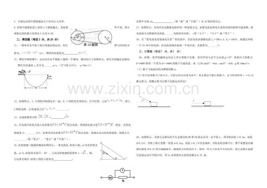 军考物理模拟试卷(一).doc_第2页