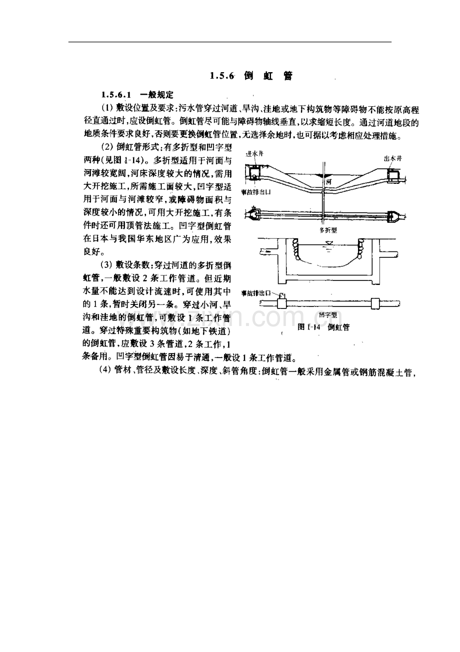 倒虹吸管计算和穿铁路.doc_第1页