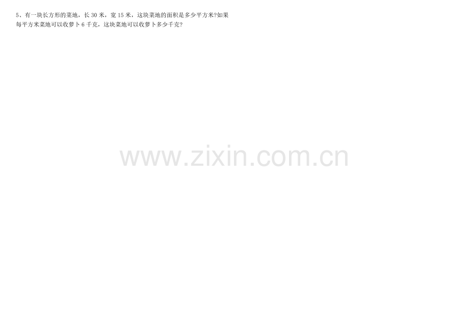 新人教版三年级数学下册面积和面积单位专项练习题.doc_第2页