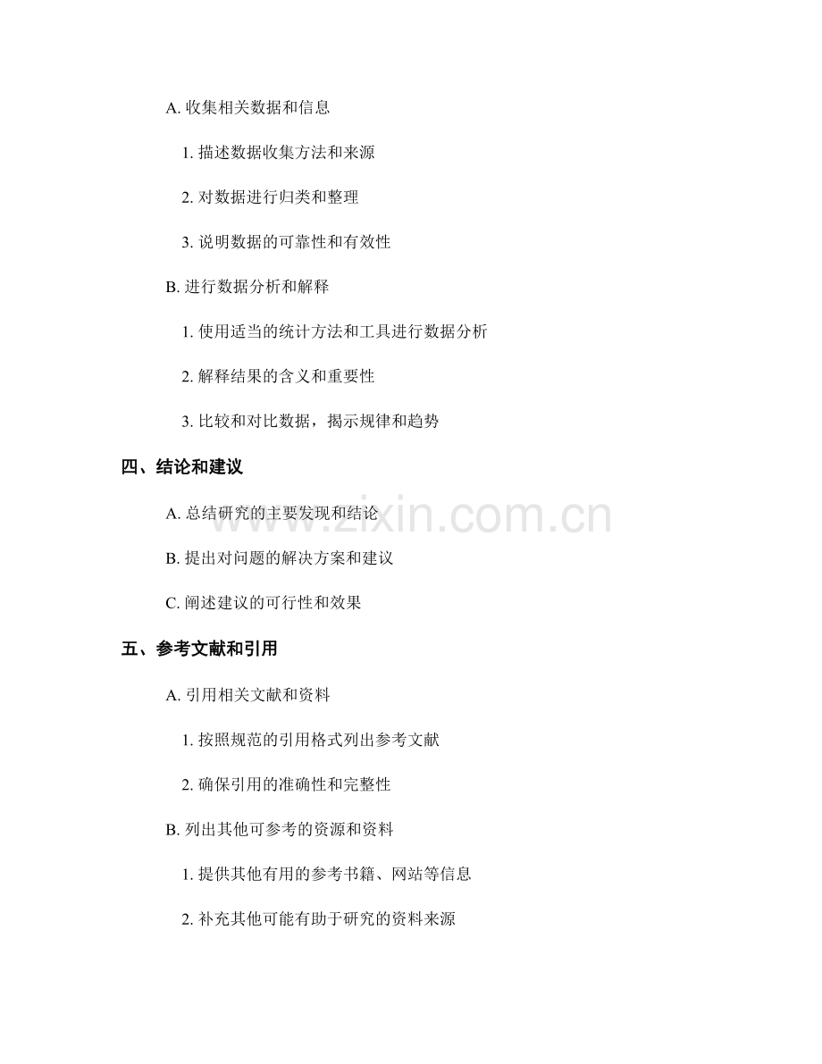 报告的结构和要求.docx_第2页