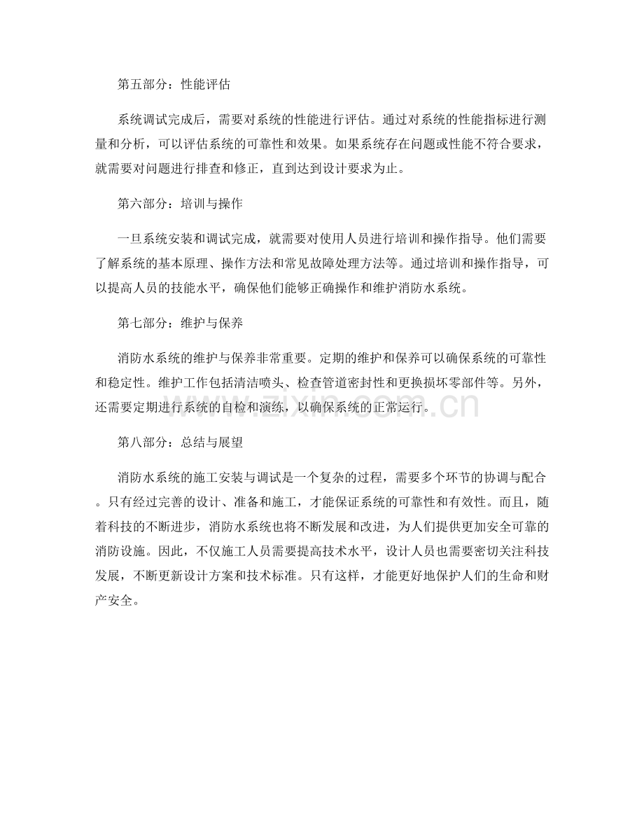 消防水系统的施工安装与调试.docx_第2页