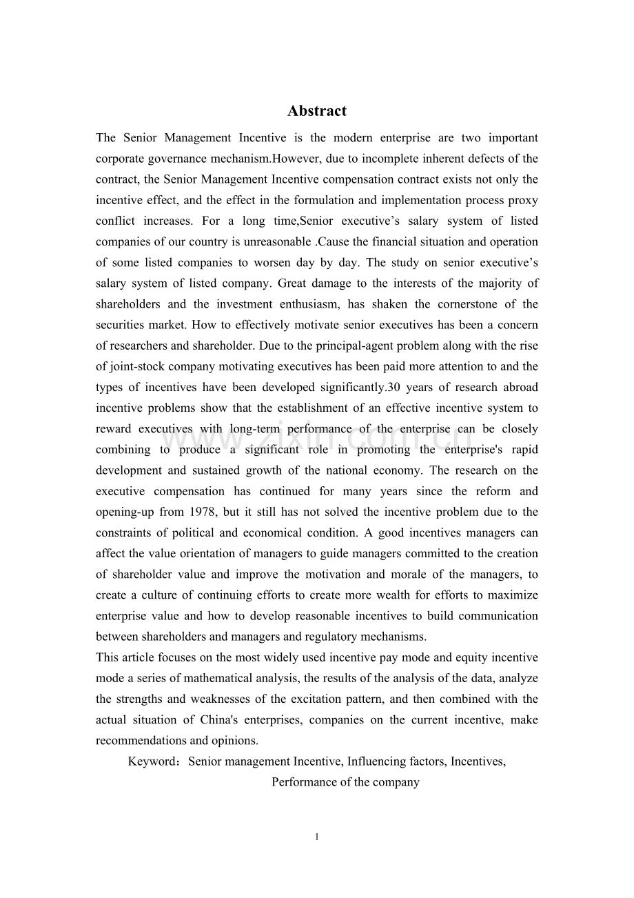 薪酬激励模式以及股权激励模式的分析与研究-毕设论文.doc_第2页