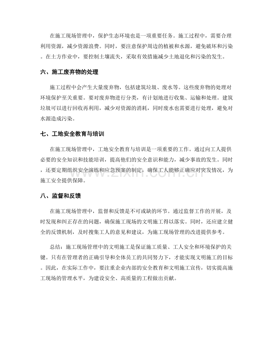 施工现场管理中的文明施工要点与方法.docx_第2页